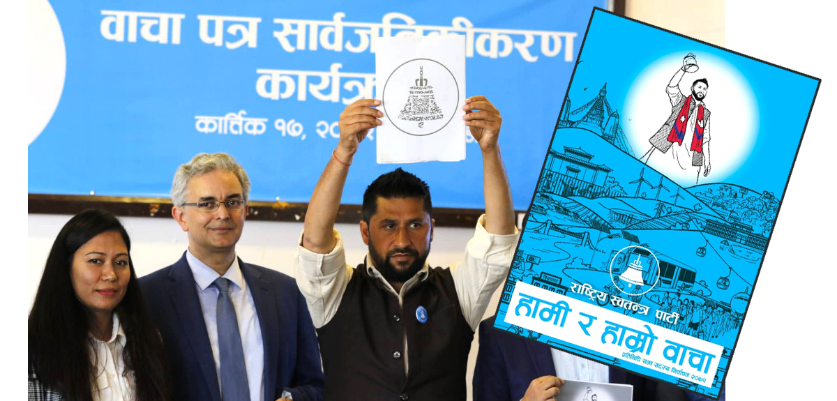 राष्ट्रिय स्वतन्त्र पार्टीको वाचा : वि.सं. २११० सम्ममा यस्तो हुनेछ नेपाल